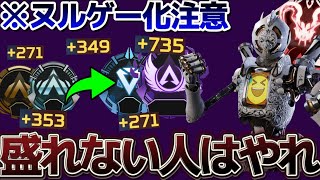 【S22最新版】ランクで沼ってる人は絶対見てください #apex