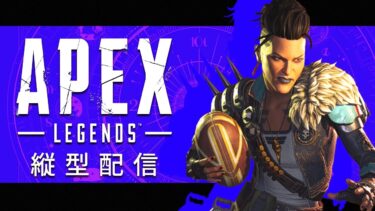 【極/#縦型配信】足音直った神ゲーで遊ぶ【Apex Legends/PC版ソロプレデター】!vpn #Shorts