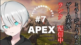 【#7】【ゲーム実況】S22からAPEXのランクを初めてやってみた