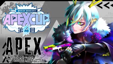 【#APEX】急遽参戦！！ゆになうCUPカスタム本番！ｗ/裏葉吉音３ 勇者とろ３【#vtuber/菊ノ字鱗】