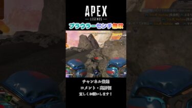 プラウラーとセンチネルで無双してきた【Apex】#apex #shortsvideo #ゲーム実況 #キーマウ #highlights #エーペックス