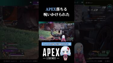 【APEX】みんなも出会ったら気を付けてね😱 #apex #apexlegends #shorts #チーター