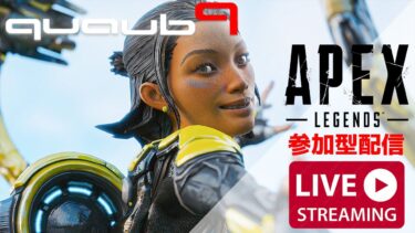 【APEX】参加型配信。ランクマ、カジュアル、キャリーしますｗ