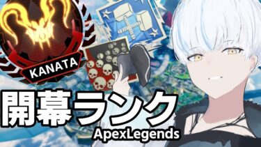 【 APEX 】フルパランク Predetor タテ型配信📺 #apex #shorts