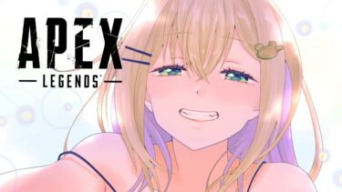 【APEX】選ばれたのはえーぺっくすでした【ぶいすぽっ！胡桃のあ】