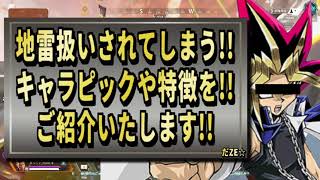 【 最新情報解説 APEX オススメ】初心者必見!!地雷扱いされるキャラピックや特徴についてまとめて紹介だZE!!【 遊戯王 声真似 】  #shorts  #apex #最新情報