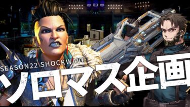 【ソロマス企画】ランク爆盛するために神DMR＆SGを全力で使う【Apex Legends/PC版ソロプレデター】!vpn