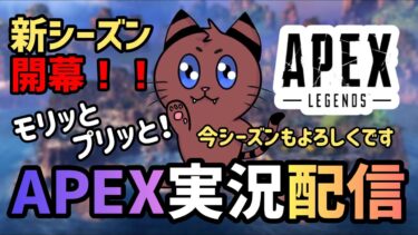 [Apex]開幕ランク！！ヴァル強化なん！？[ゲーム実況]