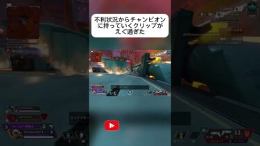 神展開！！#apex #apexプレイ動画 #apexlegends #エペ実況 #fps #エーペックス #エーペックスレジェンス #ゲーム実況