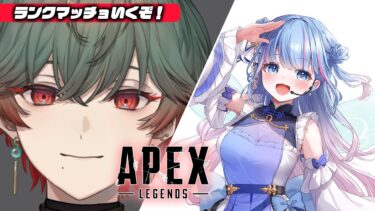 【Apex】ランク＠１だよ　ｗさくちゃん【八神ツクモ/ネオポルテ】