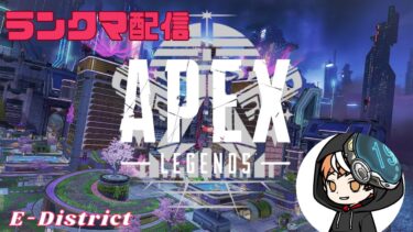 【APEX/シーズン22】スプ２ランクいきまーす！みさびち＆ほーりーさん #縦型配信 #初見歓迎  #ランクマッチ #ゲーム実況 ｜ApexLegends