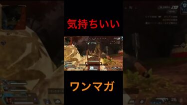 [Apex]気持ちよすぎるwww #apexlegends #apex #ゲーム配信 #エーペックス #エーペックス配信 #Apex #apexプレイ動画 #エーペックス好きと繋がりたい