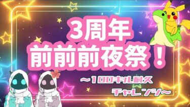 【APEX】【参加型】前前前夜祭１００キル耐久！！！#ゲーム実況 #apex #参加型 #カスタム #でーじめんこいちゃんねる