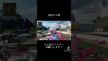 APEXキル集　最高プレデター踏み #ゲーム実況 #ゲーム