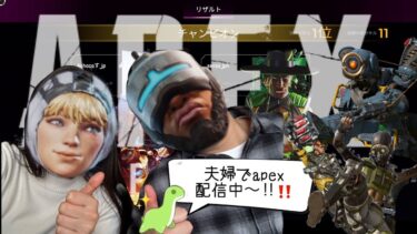 久々ペックス頑張ります！　APEX配信【PART 326】