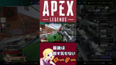 【APEX】ゴールド帯にチーターってマ？ #short