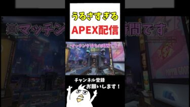 うるさすぎるAPEX配信😎#ゲーム実況 #ゲーム女子 #配信切り抜き #初心者apex