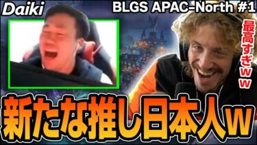 BLGSで日本人配信者に心を奪われてしまうNiceWigg【Apex翻訳】