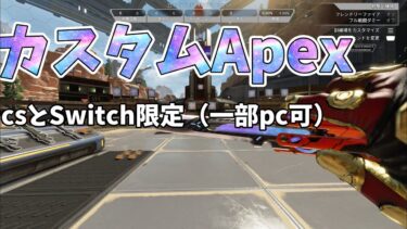 【Apex 配信】スパレジェで遊ぶ【雑談】