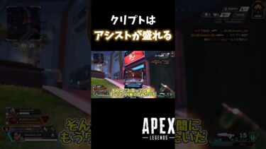 【APEX】キルは取れずともアシストはモリモリ！【ゆっくり実況】 #apex #apexlegends #エペ #ゆっくり実況 #short #shorts