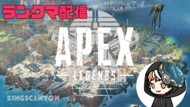 【APEX/シーズン22】モザン弱体化で使用者減ってるかな？スプ２ランクいきまーす！ほーりーさん＆みさびち #縦型配信 #初見歓迎  #ランクマッチ #ゲーム実況 ｜ApexLegends