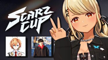 【APEX】SCARZ CUPれちご❤️‍🔥 w/ゆきおs/渋谷ハルs【ぶいすぽ/神成きゅぴ】