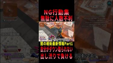 【 最新情報解説 APEX オススメ】やるとマズい!!コンジットのNG行動について初心者にも分かりやすくまとめて紹介だZE!!Part1【 遊戯王 声真似 】#shorts #apex #最新情報