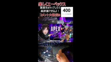 【エーペックス　apex　エペ参加型ランク】マスター目指したい新スプリット2シーズン22ランク頑張る配信　#apex #shorts #エペ #エペランク