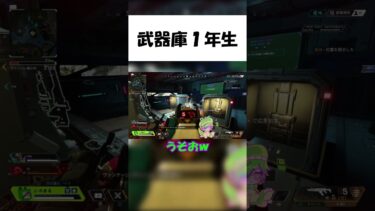 【APEX】武器庫初心者ヴァンテージ #shorts #apex #ゲーム実況