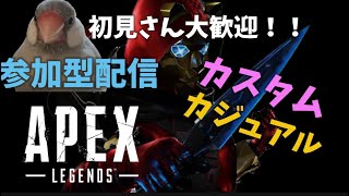 【Apex参加型配信】誰でもok