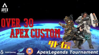 【Apex  Legends】のんびり実況＃23 カスタム練習会 Over30 APEXCUSTOM【JP/EN】