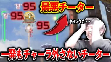 “超遠距離狙撃“を2倍チャーラーで撃ち抜くチーターに鯖を破壊されて頭を抱えるｗｗｗ│Apex Legends