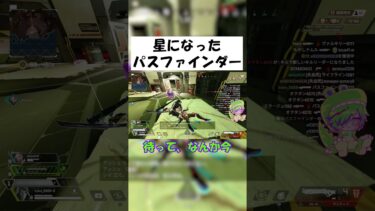 【APEX】さよならパスファインダー #shorts #APEX #ゲーム実況