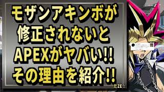 【 最新情報解説 APEX オススメ】コメント返信!!モザンアキンボの危険性についてまとめて紹介だZE!!【 遊戯王 声真似 】 #声真似  #apex #最新情報