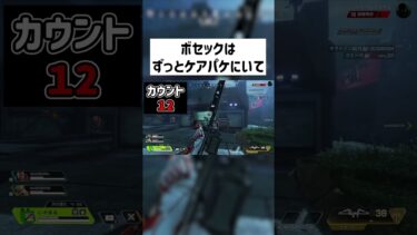 【APEX】ボセックにケアパケにいてほしい理由 #shorts #APEX #ゲーム実況