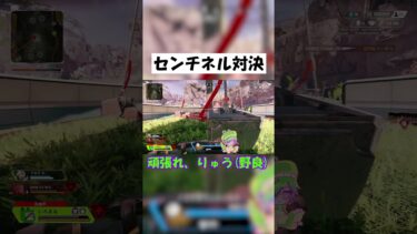 【APEX】センチネル VS センチネル #shorts #APEX #ゲーム実況