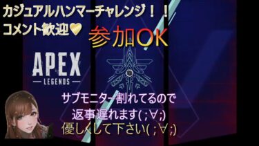 【APEX】やっぱランクｗｗ！！コメント歓迎！【ニューハーフ】【知的障害】