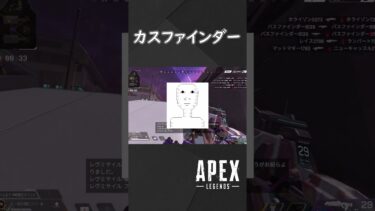 【APEX】カスのパスファインダー　カスファインダー【ゆっくり実況】 #shorts