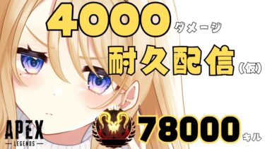 【APEX/耐久】お酒飲みながら4000ダメージ耐久(仮)♡初見さん大歓迎【 雛月ひより/ Vtuber 】 #shorts  #vtuber#apex