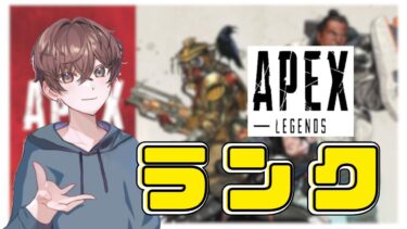 【APEX】ちょっと数試合やりましょか＃縦型配信＃ショート＃Vtuber