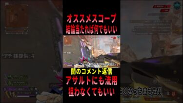 【 最新情報解説 APEX オススメ】コメント返信!!センチネルのオススメ倍率スコープについてまとめて紹介だZE!!【 遊戯王 声真似 】 #shorts #apex #最新情報