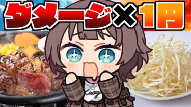 【食費APEX】1ダメージ＝1円！１時間勝負✨【ホロライブ/夏色まつり】