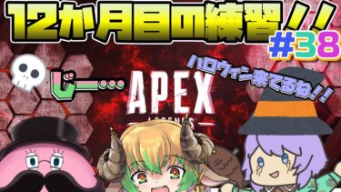 【コラボ実況】オネコロAPEX ! 12か月目！！ハロウィンイベントlオォォォォォ！！ #38 片隅野ドッカ 【Apex Legends】  #Vtuber #apexlegends  #apex