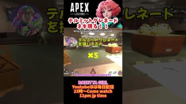 Apexテルミットグレネードネキ現る！！ #apex #apexlegends #apex女性配信者 #エーペックス