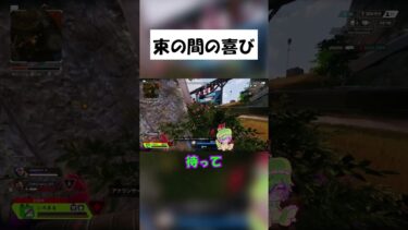 【APEX】待っていたのはジブでした※音量注意 #shorts #APEX #ゲーム実況