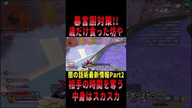 【 最新情報解説 APEX オススメ】コメント返信!!暴言や煽り行為対策についてまとめて紹介だZE!!Part2【 遊戯王 声真似 】#shorts #apex #最新情報