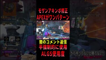 【 最新情報解説 APEX オススメ】コメント返信!!モザンアキンボの危険性についてまとめて紹介だZE!!【 遊戯王 声真似 】#shorts #apex #最新情報