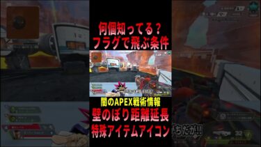 【 最新情報解説 APEX オススメ】知識検定!!意外と知られてない豆知識の件について初心者でも分かりやすくまとめて紹介だZE!!【 遊戯王 声真似 】#shorts #apex #最新情報