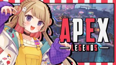 【APEX】野良ランク / ゴールド帯 久しぶりのAPEX！※概要欄チェック！