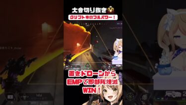 【APEX】クリプト専プレデターのフルパワー❗️集中して配信忘れ地声に戻ってた無理ぃ！【Vtuber】#shorts#apex#vtuber